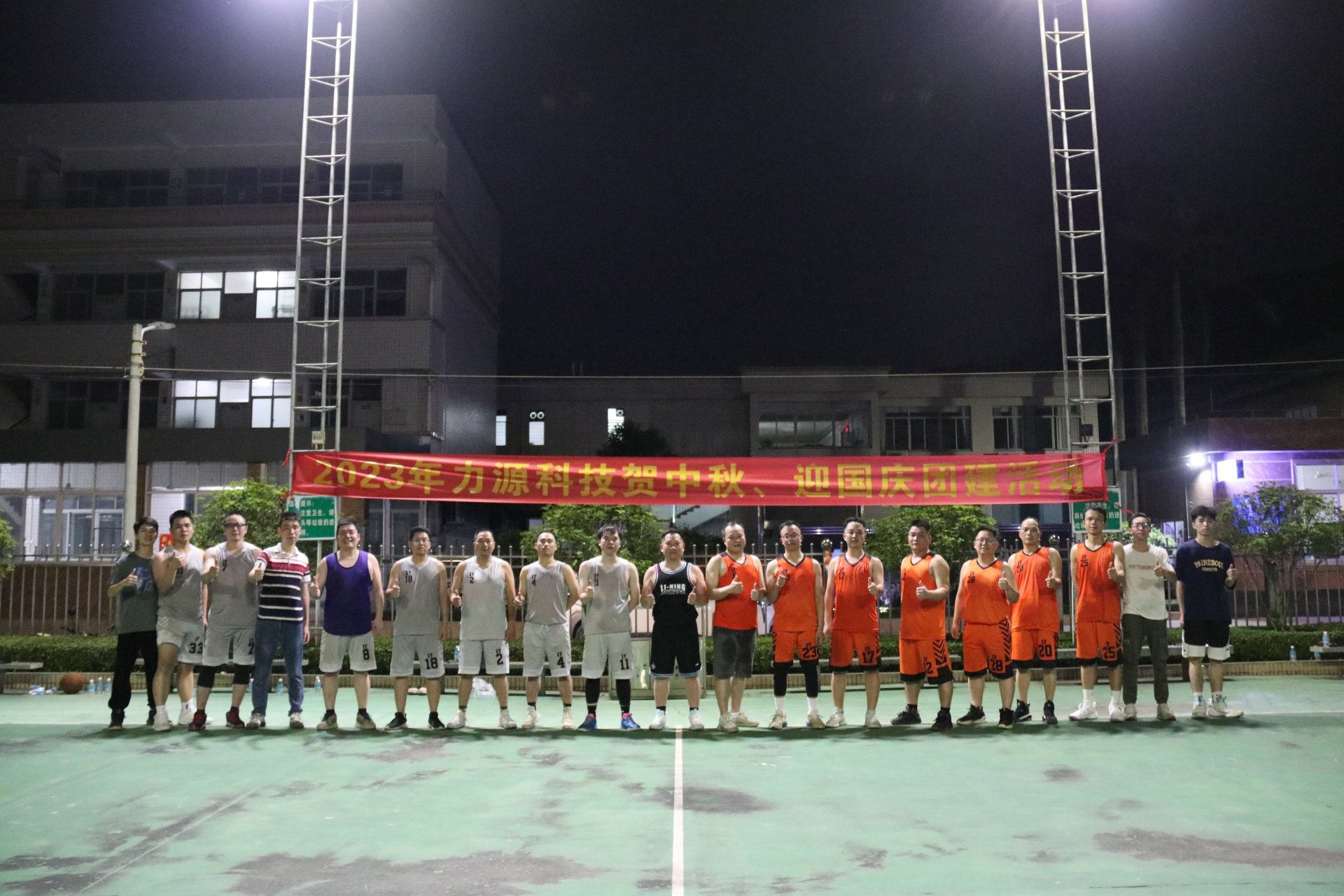力源科技籃球賽